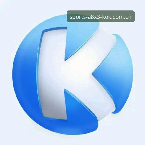 如何快速找到KOK体育登录网址?一文读懂行业趋势与实用指南