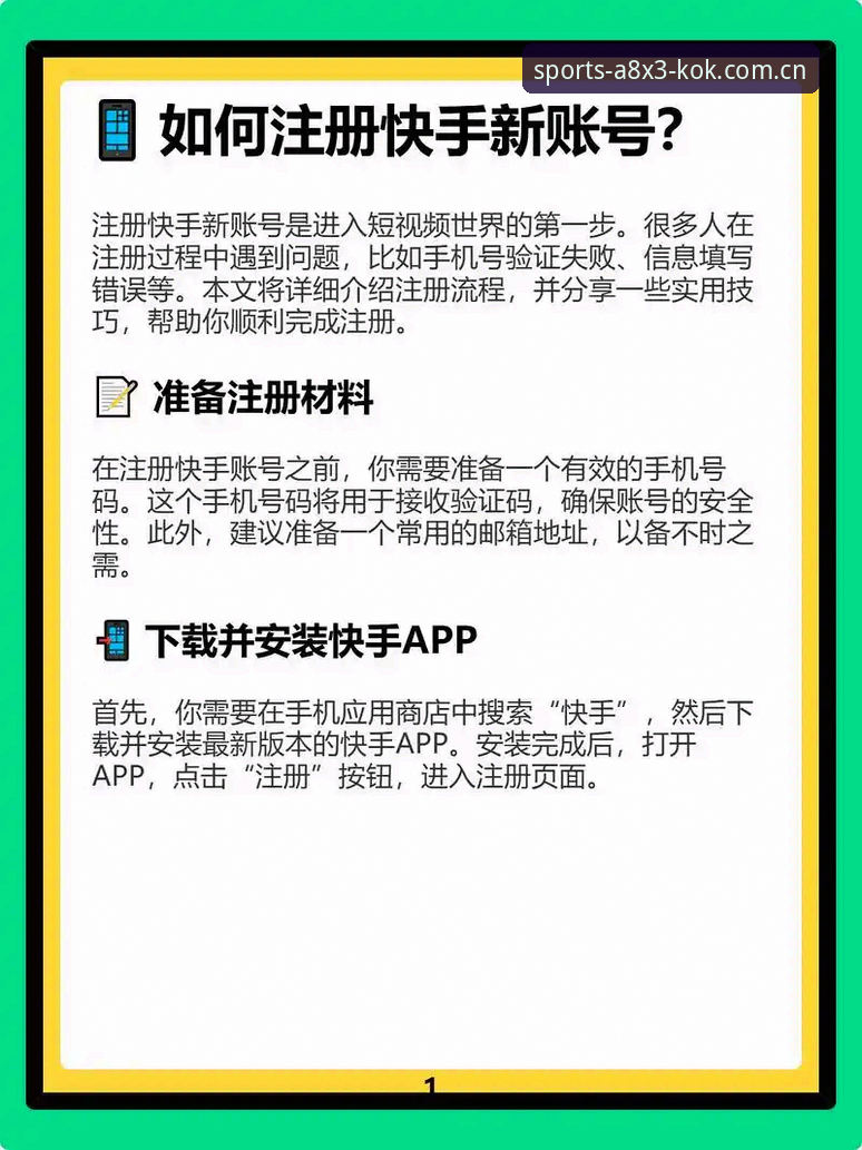 深度揭秘:KOK账号注册手机版全流程,新手必看攻略